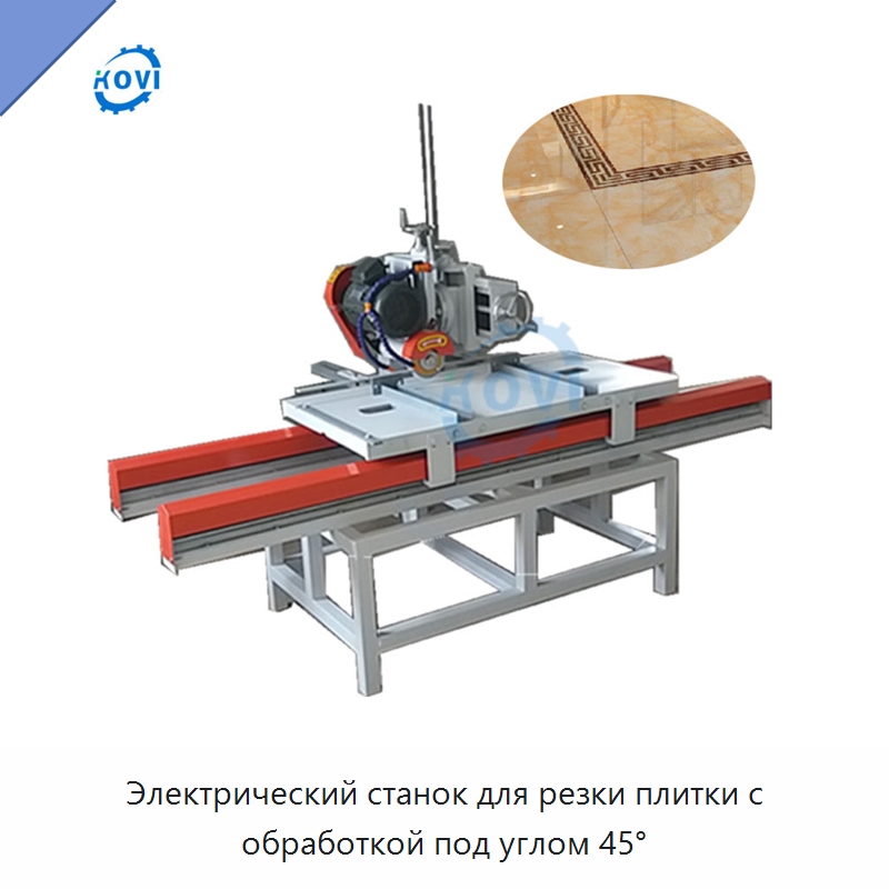 Электрический станок для резки плитки с обработкой под углом 45° — Оборудование для обработки камня