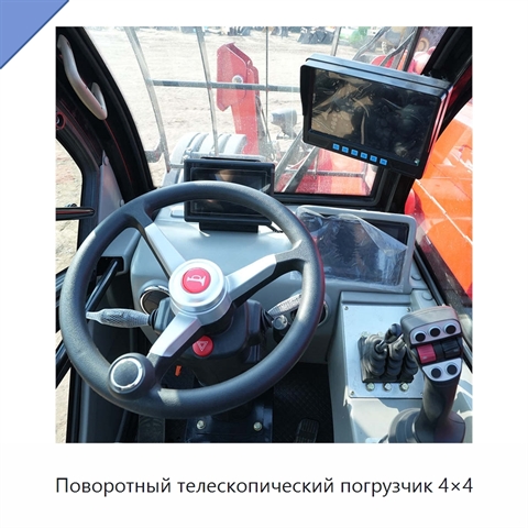 Поворотный телескопический погрузчик 4×4