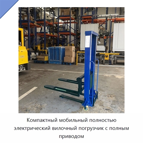 Компактный мобильный полностью электрический вилочный погрузчик с полным приводом