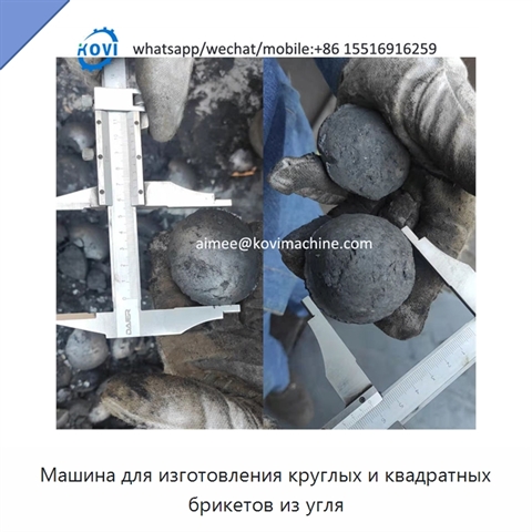 Машина для изготовления круглых и квадратных брикетов из угля