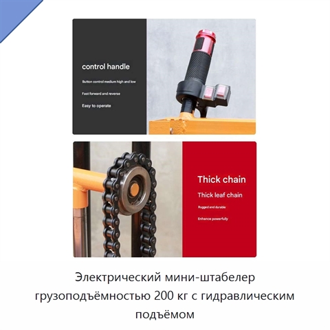 Электрический мини-штабелер грузоподъёмностью 200 кг с гидравлическим подъёмом