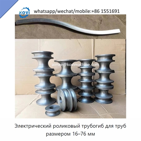 Электрический роликовый трубогиб для труб размером 16–76 мм
