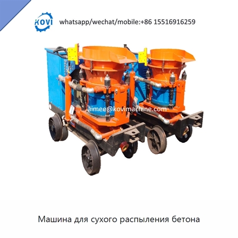 Машина для сухого распыления бетона