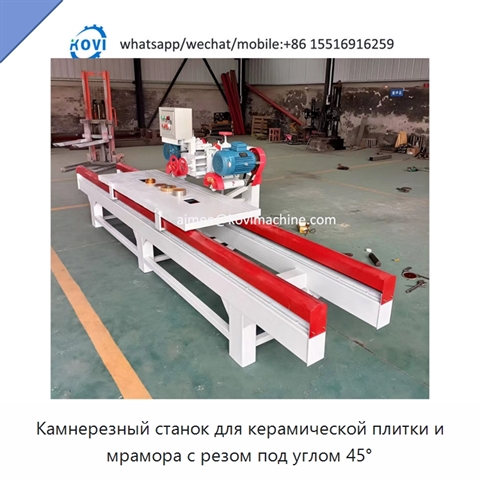 Камнерезный станок для керамической плитки и мрамора с резом под углом 45°