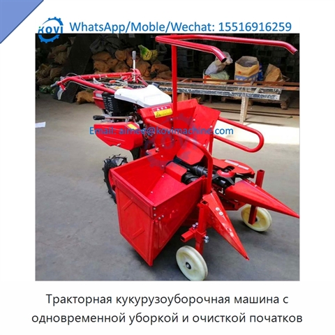 Тракторная кукурузоуборочная машина с одновременной уборкой и очисткой початков