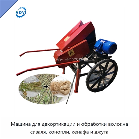 Машина для декортикации и обработки волокна сизаля, конопли, кенафа и джута