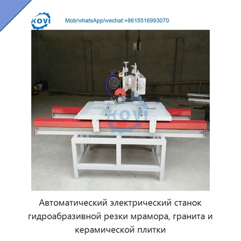 Автоматический электрический станок гидроабразивной резки мрамора, гранита и керамической плитки
