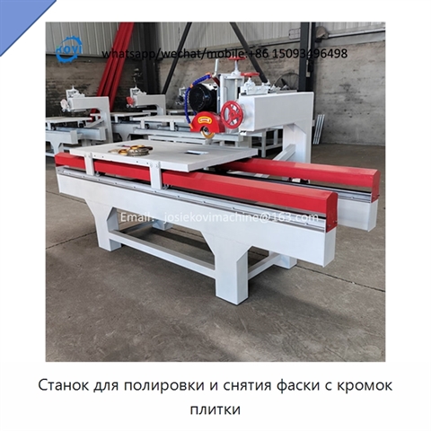 Станок для полировки и снятия фаски с кромок плитки