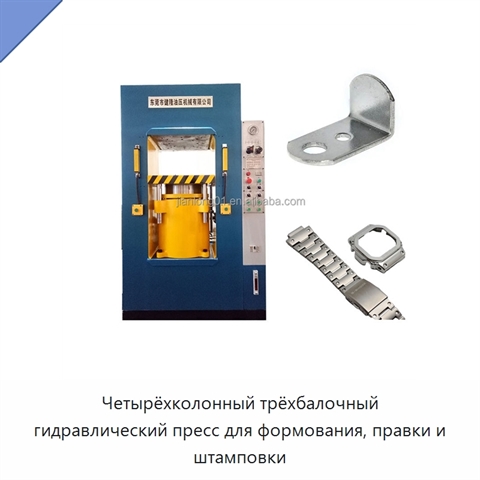 Четырёхколонный трёхбалочный гидравлический пресс для формования, правки и штамповки