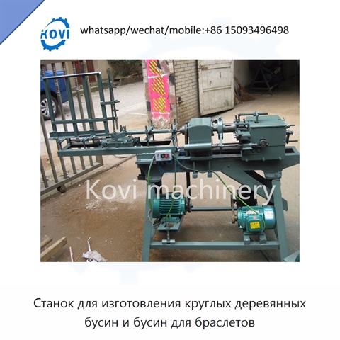 Станок для изготовления круглых деревянных бусин и бусин для браслетов