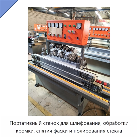 Портативный станок для шлифования, обработки кромки, снятия фаски и полирования стекла