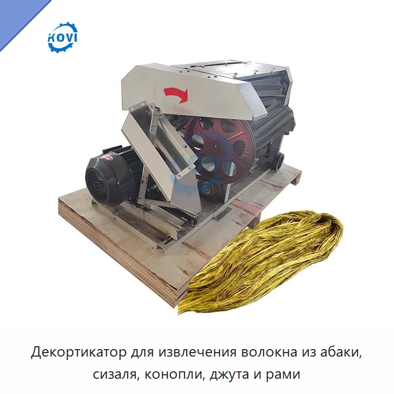 Декортикатор для извлечения волокна из абаки, сизаля, конопли, джута и рами — Шелушильные машины