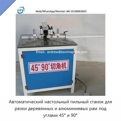Автоматический настольный пильный станок для резки деревянных и алюминиевых рам под углами 45° и 90°