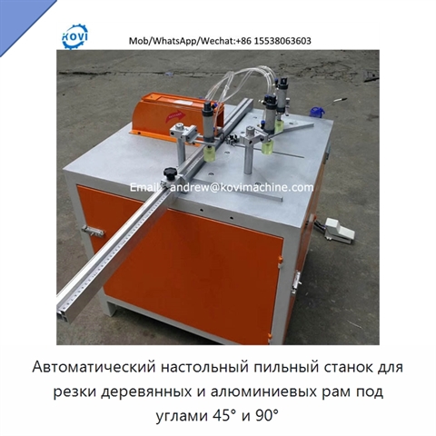Автоматический настольный пильный станок для резки деревянных и алюминиевых рам под углами 45° и 90°