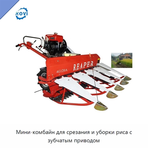 Мини-комбайн для срезания и уборки риса с зубчатым приводом