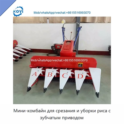 Мини-комбайн для срезания и уборки риса с зубчатым приводом