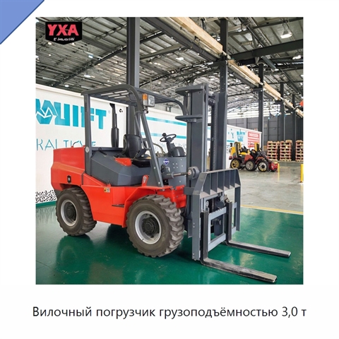 Вилочный погрузчик грузоподъёмностью 3,0 т