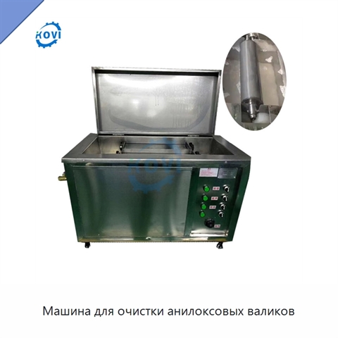 Машина для очистки анилоксовых валиков