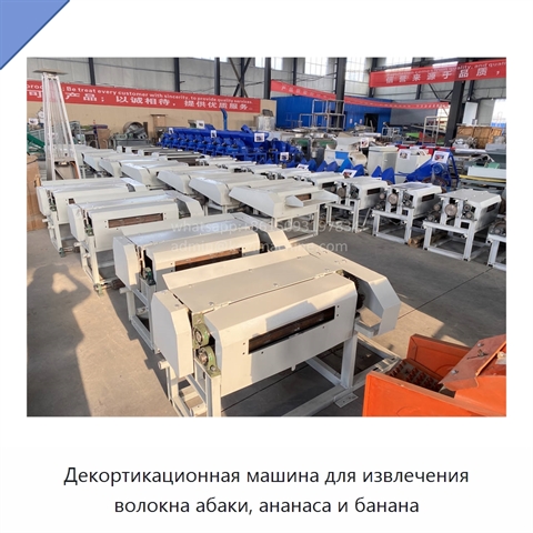 Декортикационная машина для извлечения волокна абаки, ананаса и банана