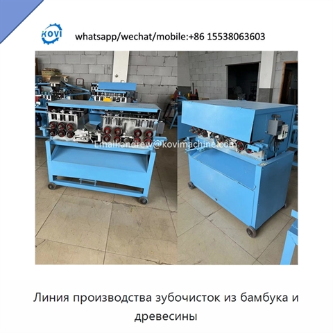 Линия производства зубочисток из бамбука и древесины
