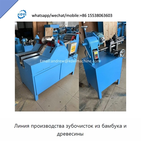 Линия производства зубочисток из бамбука и древесины