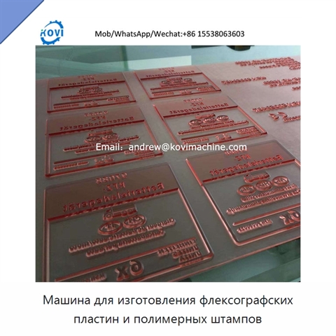 Машина для изготовления флексографских пластин и полимерных штампов