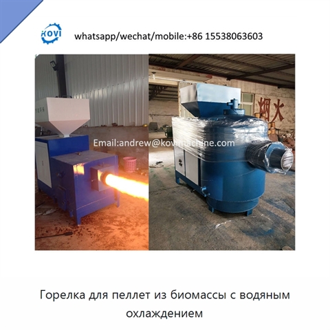 Горелка для пеллет из биомассы с водяным охлаждением
