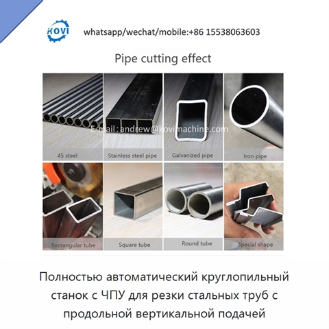 Полностью автоматический круглопильный станок с ЧПУ для резки стальных труб с продольной вертикальной подачей