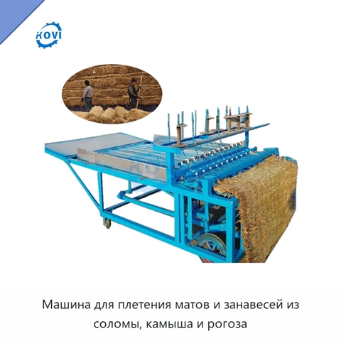 Машина для плетения матов и занавесей из соломы, камыша и рогоза