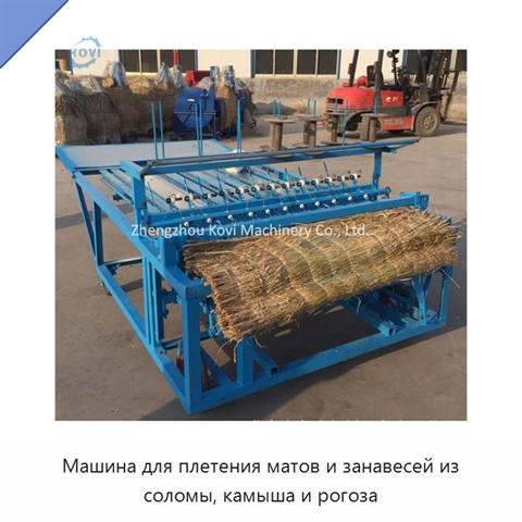 Машина для плетения матов и занавесей из соломы, камыша и рогоза