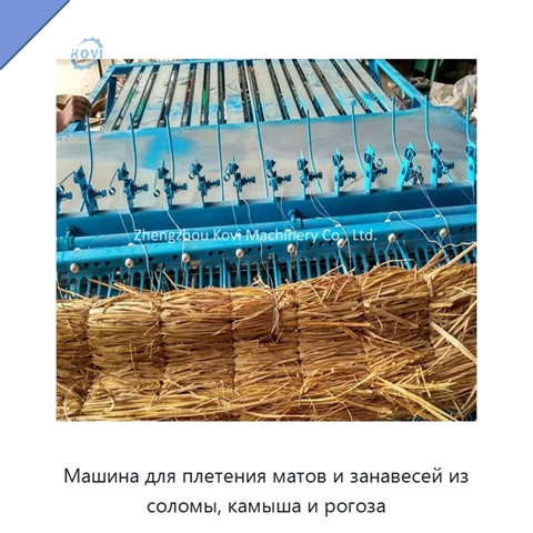 Машина для плетения матов и занавесей из соломы, камыша и рогоза