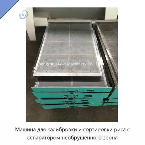 Машина для калибровки и сортировки риса с сепаратором необрушенного зерна