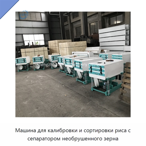 Машина для калибровки и сортировки риса с сепаратором необрушенного зерна