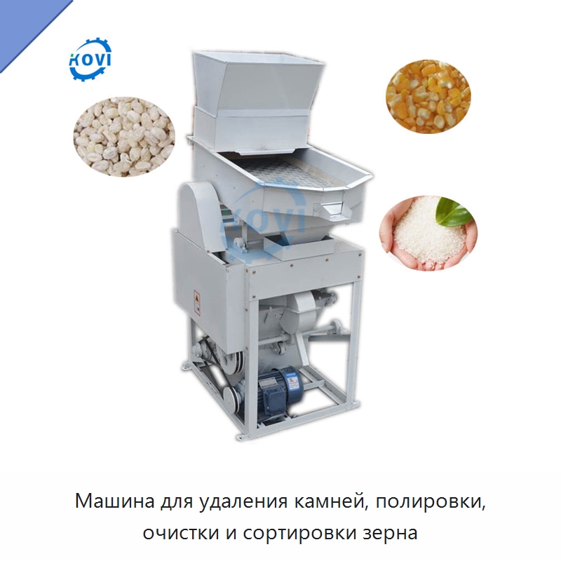 Машина для удаления камней, полировки, очистки и сортировки зерна — Специальные сельскохозяйственные машины