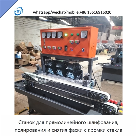 Станок для прямолинейного шлифования, полирования и снятия фаски с кромки стекла
