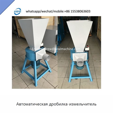 Автоматическая дробилка-измельчитель
