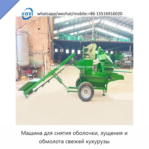 Машина для снятия оболочки, лущения и обмолота свежей кукурузы