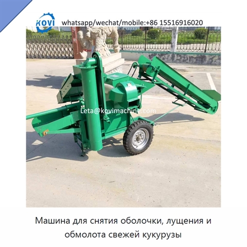 Машина для снятия оболочки, лущения и обмолота свежей кукурузы