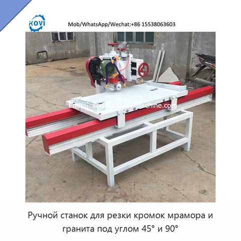 Ручной станок для резки кромок мрамора и гранита под углом 45° и 90°