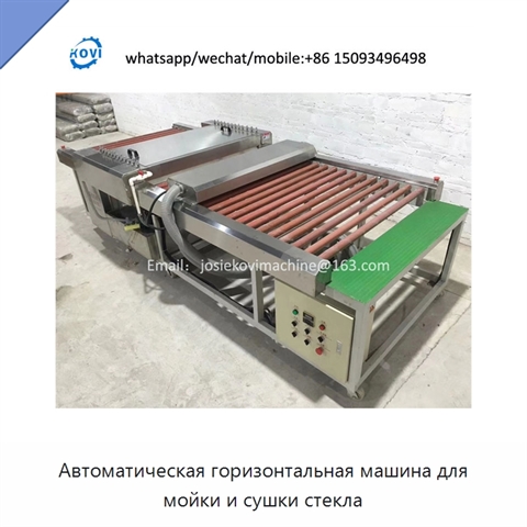 Автоматическая горизонтальная машина для мойки и сушки стекла