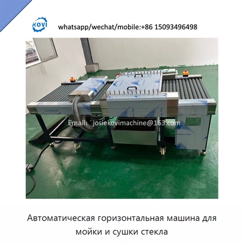 Автоматическая горизонтальная машина для мойки и сушки стекла
