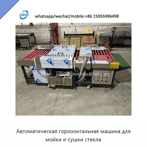 Автоматическая горизонтальная машина для мойки и сушки стекла