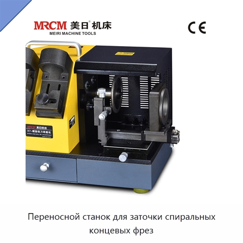 Переносной станок для заточки спиральных концевых фрез