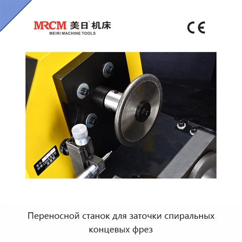 Переносной станок для заточки спиральных концевых фрез