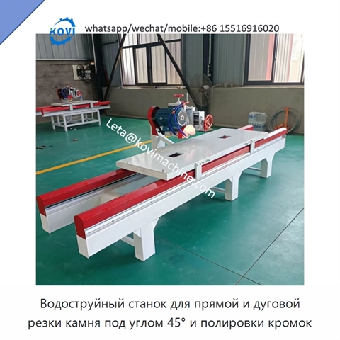 Водоструйный станок для прямой и дуговой резки камня под углом 45° и полировки кромок