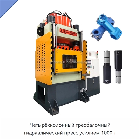 Четырёхколонный трёхбалочный гидравлический пресс усилием 1000 т