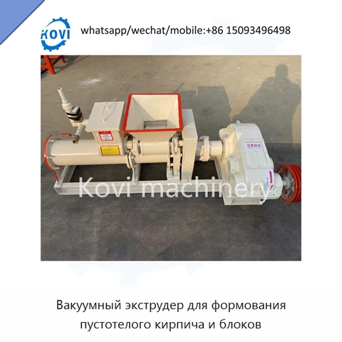 Вакуумный экструдер для формования пустотелого кирпича и блоков