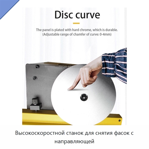 Высокоскоростной станок для снятия фасок с направляющей