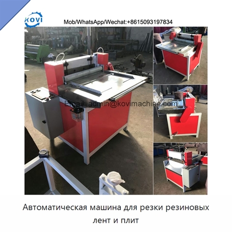 Автоматическая машина для резки резиновых лент и плит