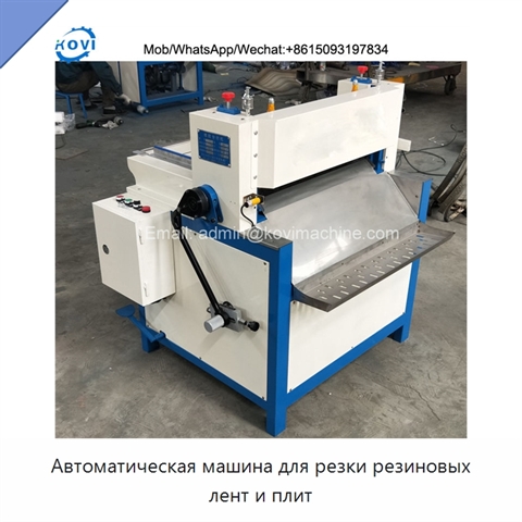Автоматическая машина для резки резиновых лент и плит